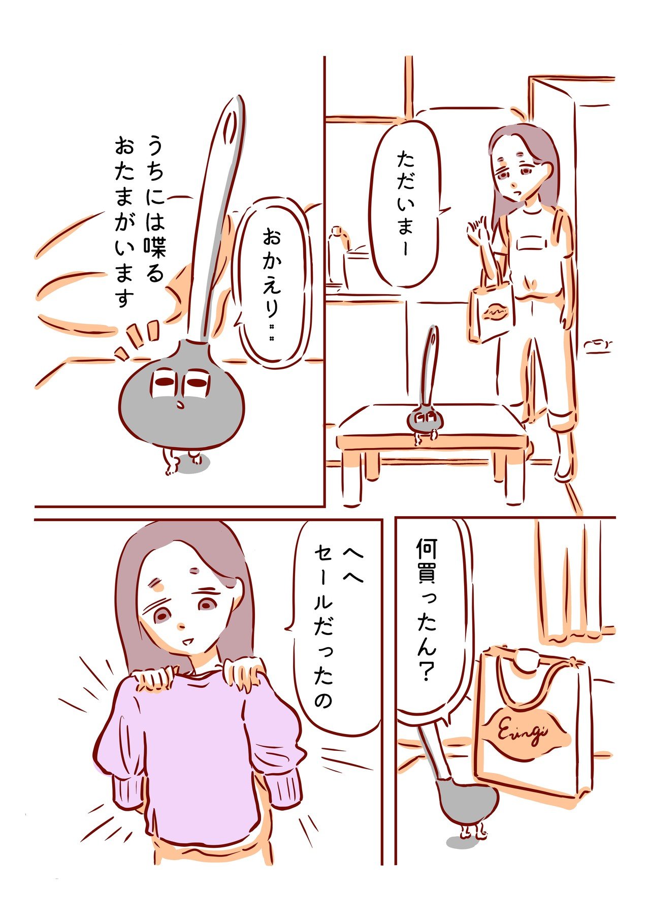 おたまと一緒に 可愛い服 枇杷かな子 Note おたまと一緒に 可愛い服 枇杷かな子 Note