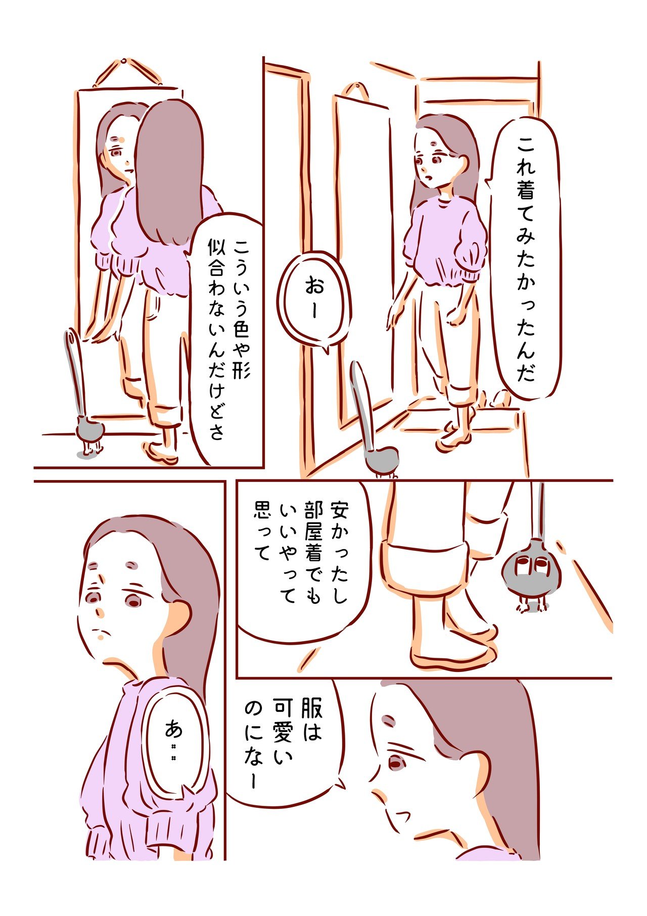 おたまと一緒に 可愛い服 枇杷かな子 Note おたまと一緒に 可愛い服 枇杷かな子 Note
