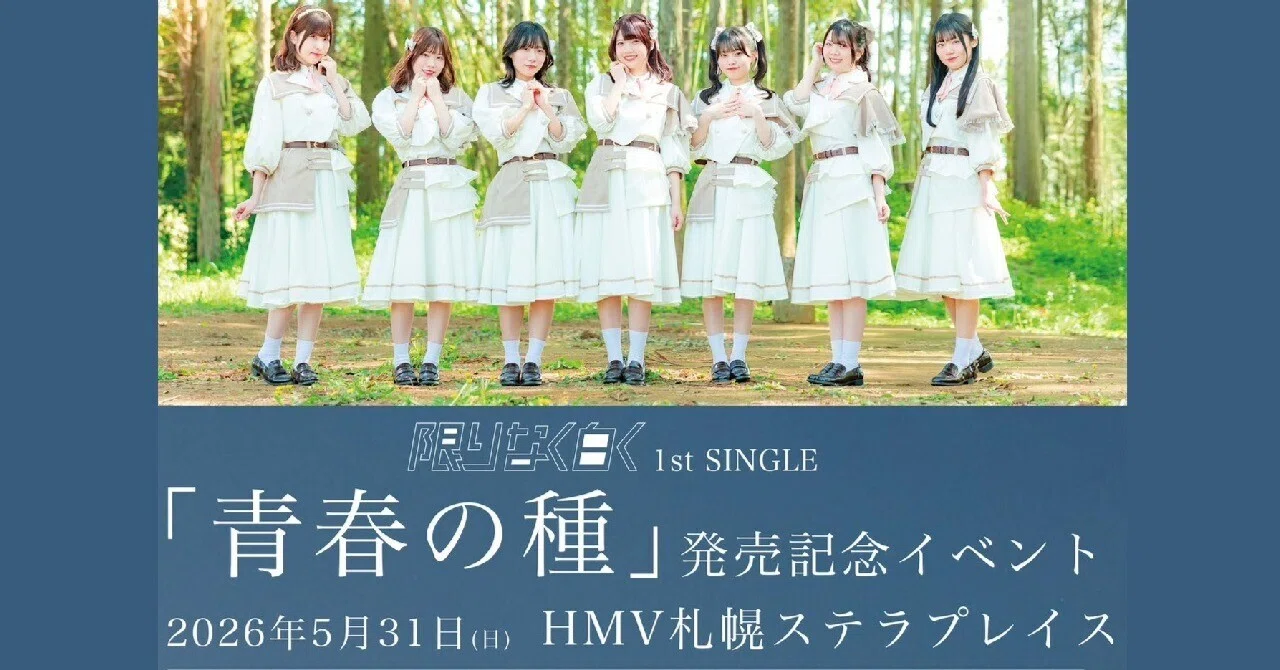 ライブレポ～「#限りなく白く」1ST SINGLE「青春の種」発売記念
