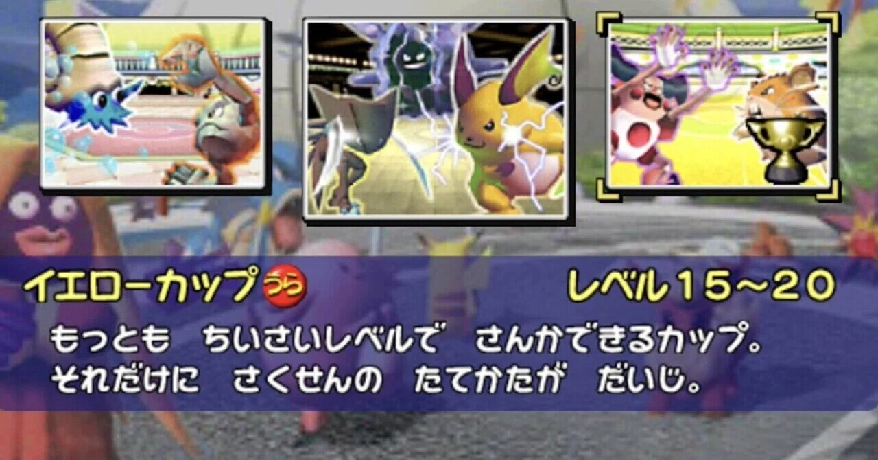 ポケモンスタジアム2 レンタルポケモンでイエローカップ制覇 準備編
