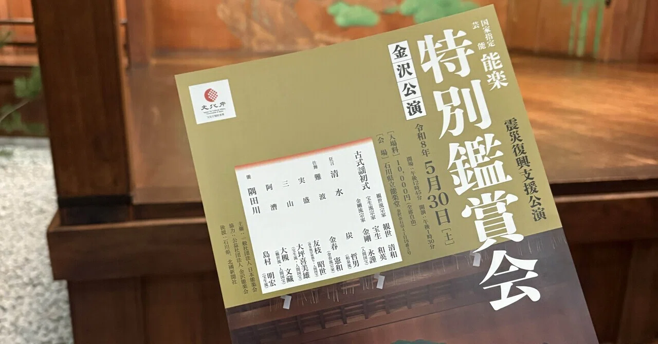 懐紙を投げる、顔は上げない――古式謡初式とはこんな感じ｜眞坂私香（ま