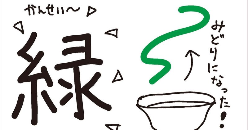 漢字絵かきうた 小3 緑 ゆきどけ Note 漢字絵かきうた 小3 緑 ゆきどけ Note