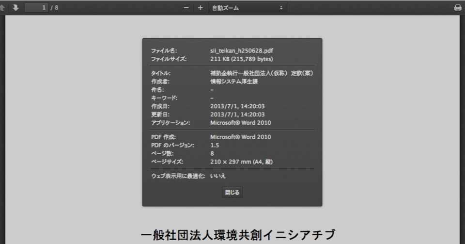 遍在する 補助金執行一般社団法人 サービスデザイン推進協議会と環境共創イニシアチブの正体を考える 東京蒸溜所 蒸溜日誌 Note