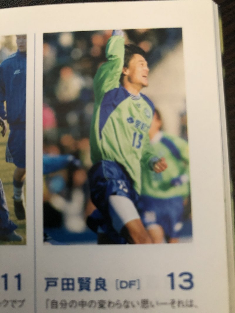 湘南ベルマーレ背番号列伝シリーズ 13番編 しゅん Note