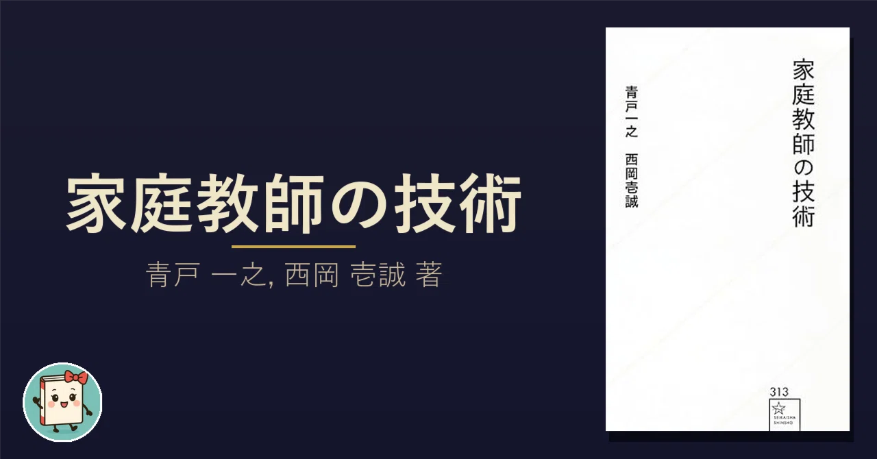 わかりやすく説明できれば教えられる——その思い込みが伸び悩みを生んで