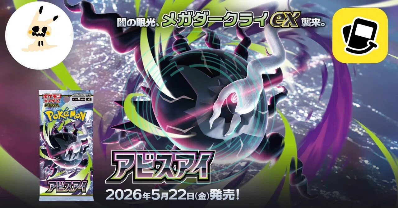 ポケモンカード アビスアイ 強いカードにテンションが上がるアビスアイ評価｜スイレン