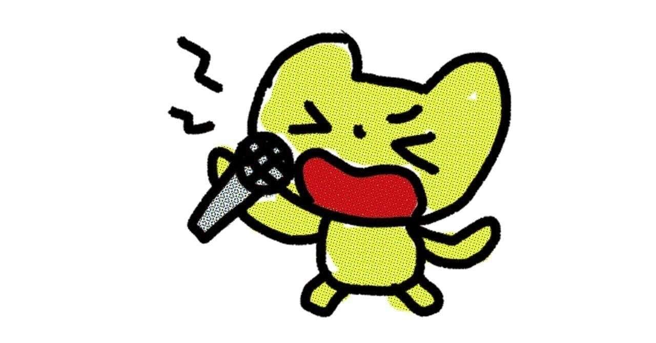 カラオケで歌詞が出ない部分を歌うか歌わないか問題 にっしゃん ピン芸人 Note