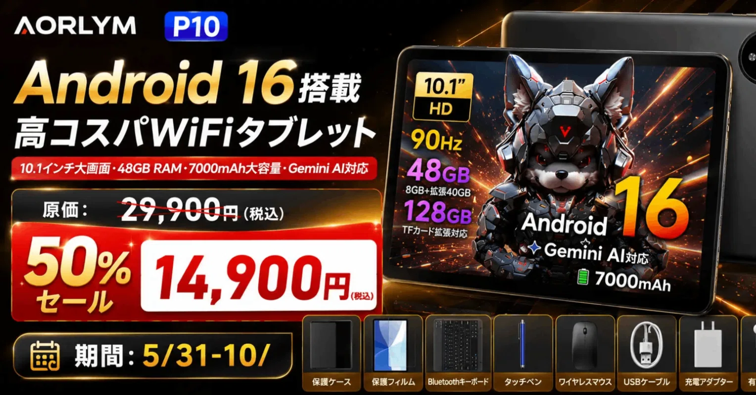 DOOGEE AP10解説】Android 16＆Gemini AI搭載！1万円台で買える最強