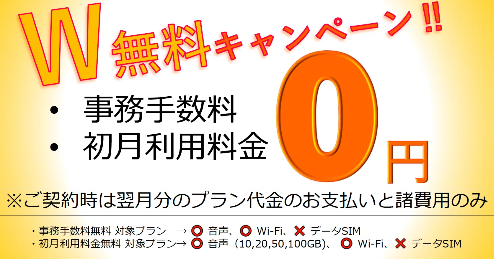 6/1〜】今がチャンス！W無料キャンペーンで新しいスマホライフを