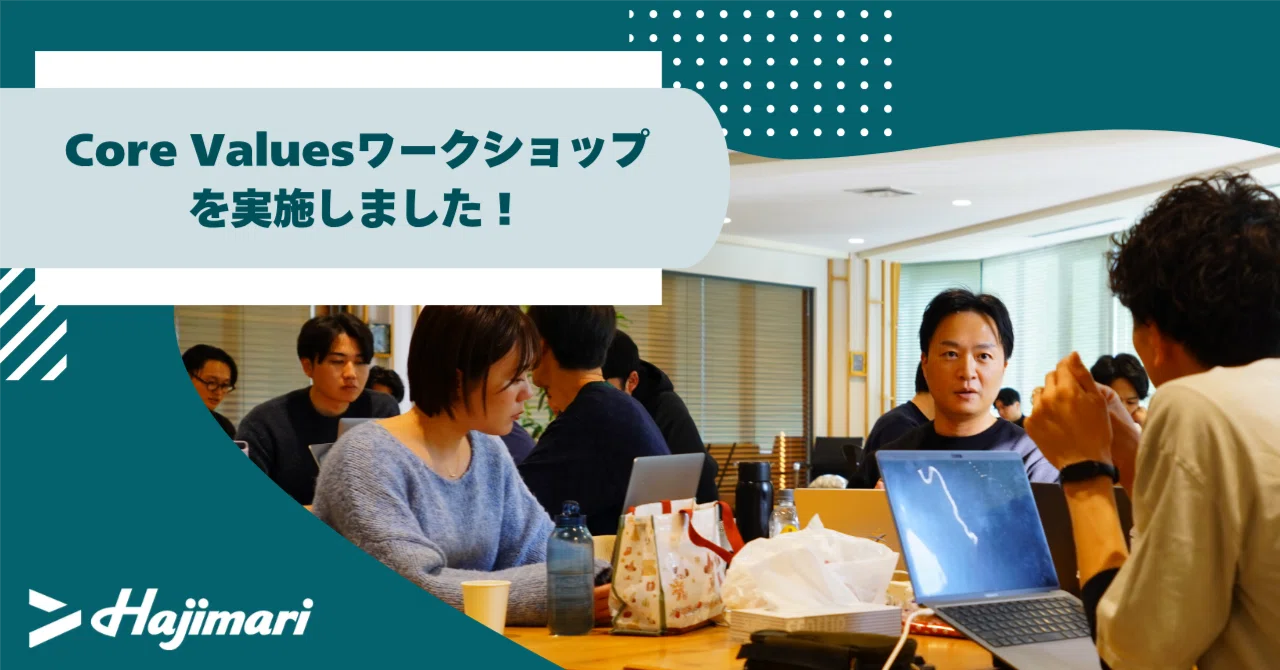 Vision/Value浸透】全社でCore Valuesワークショップを実施しました