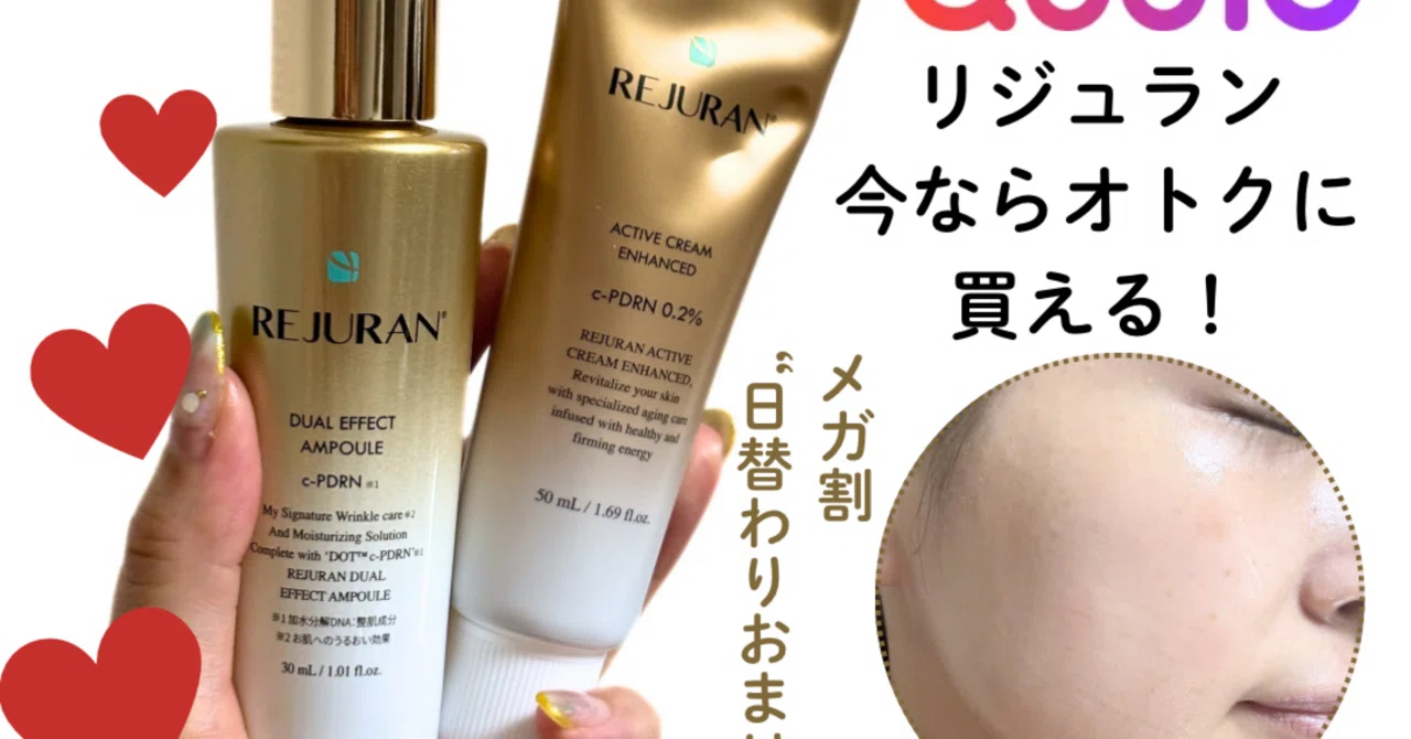 リジュランのゴールドセット!買うならこれ!レビュー｜yui_nomy