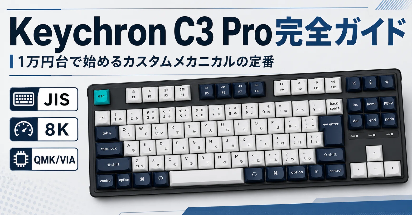 Keychron C3 Proのレビュー・口コミ評判 1万円台で始めるカスタム