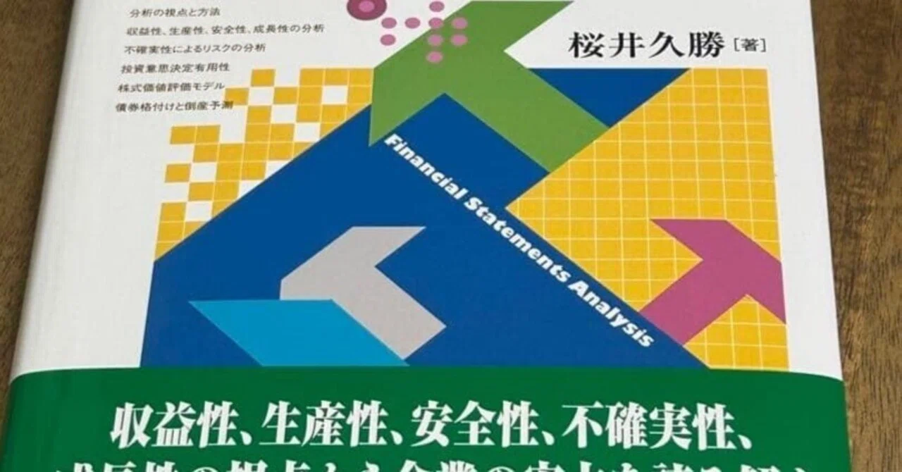 ROE10%以上でも騙される？財務諸表の裏に隠された「真の企業力」の