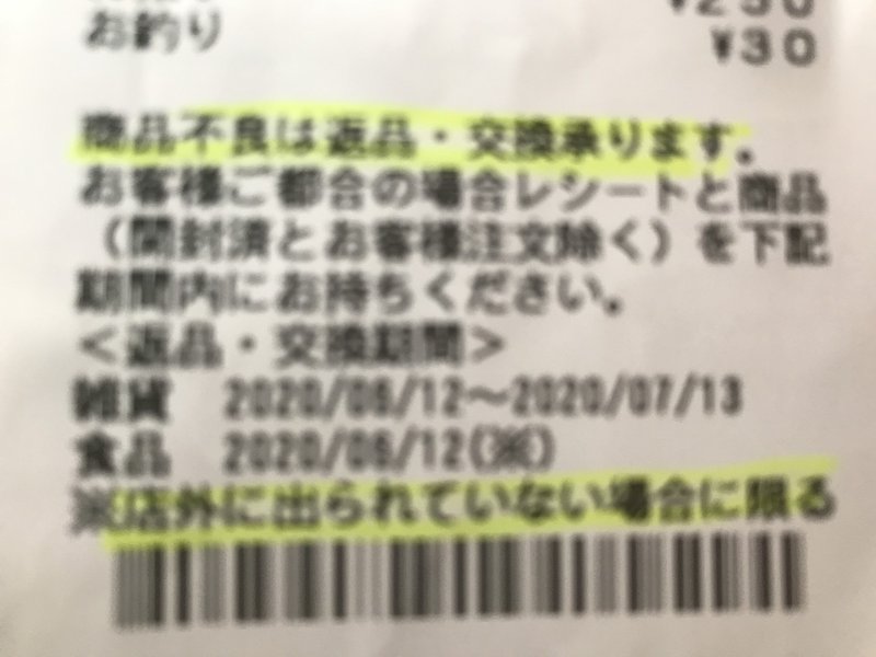 皆さんレシートもらってますか コンビニオヤジの生き方晒しまくるマガジン 仕事 工夫 ボヤキ Note
