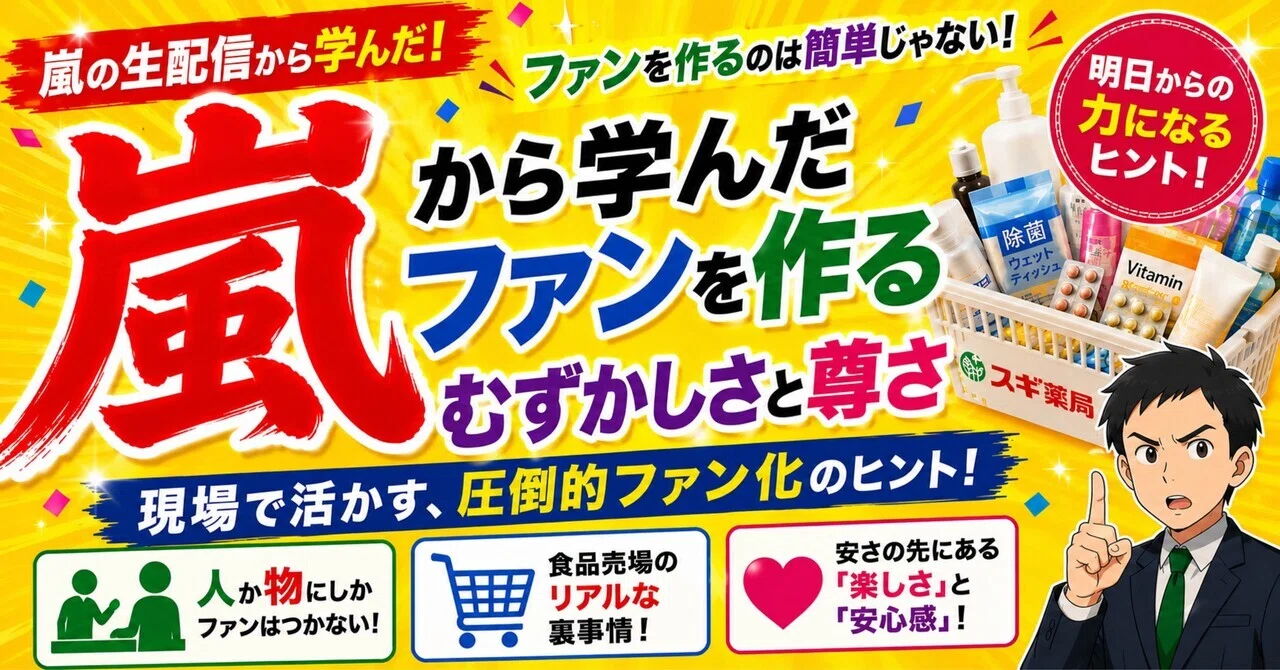 嵐の生配信を見て感じた。｢ファンを作る難しさ｣｜たろーのパパ