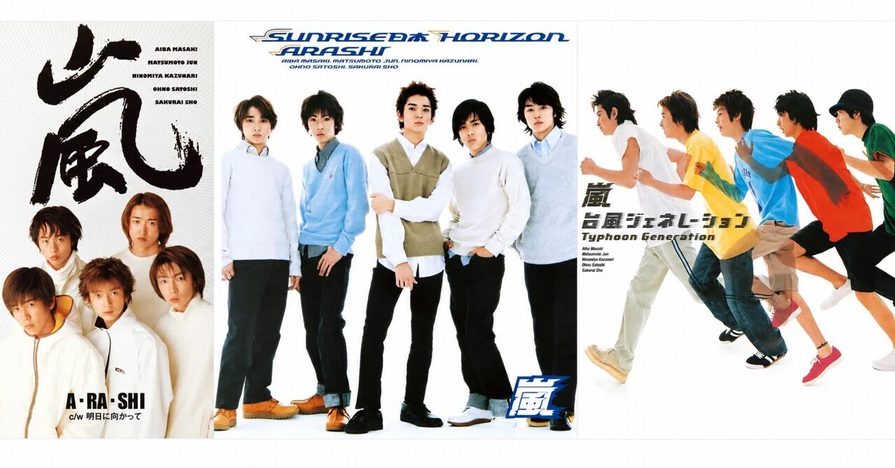 嵐との26年半｜戸髙正啓