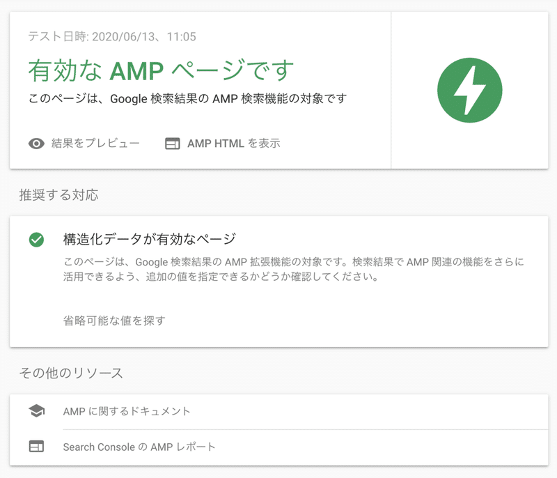Ampプラグインを入れて検索上位表示させる 表示速度 Moto Takigawa Note