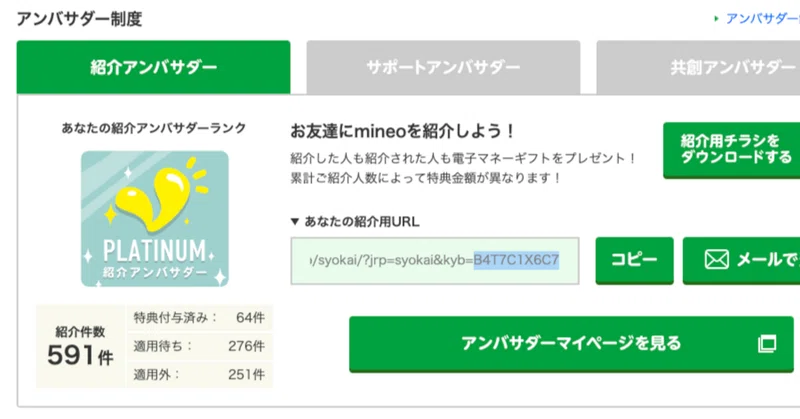 noteの記事「2026年5月1日時点のマイネオ紹介件数は591件。6月は59件紹介できました」のアイキャッチ画像