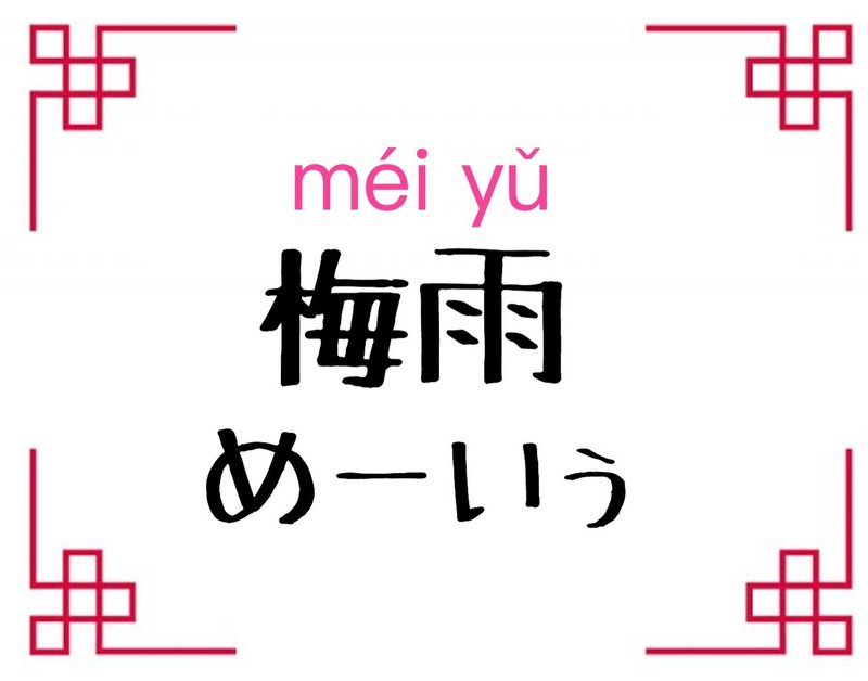 今すぐ中国のお友達に話したくなる中国語 中国語が上手すぎる日本人のゆる いチャイ会話 Note