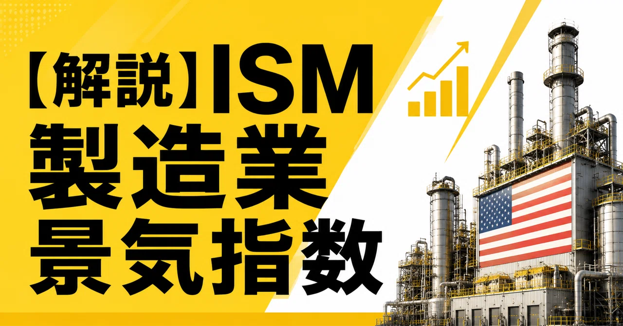 [Explanation] ISM Manufacturing Index [8-minute read]｜Fundalia ...
