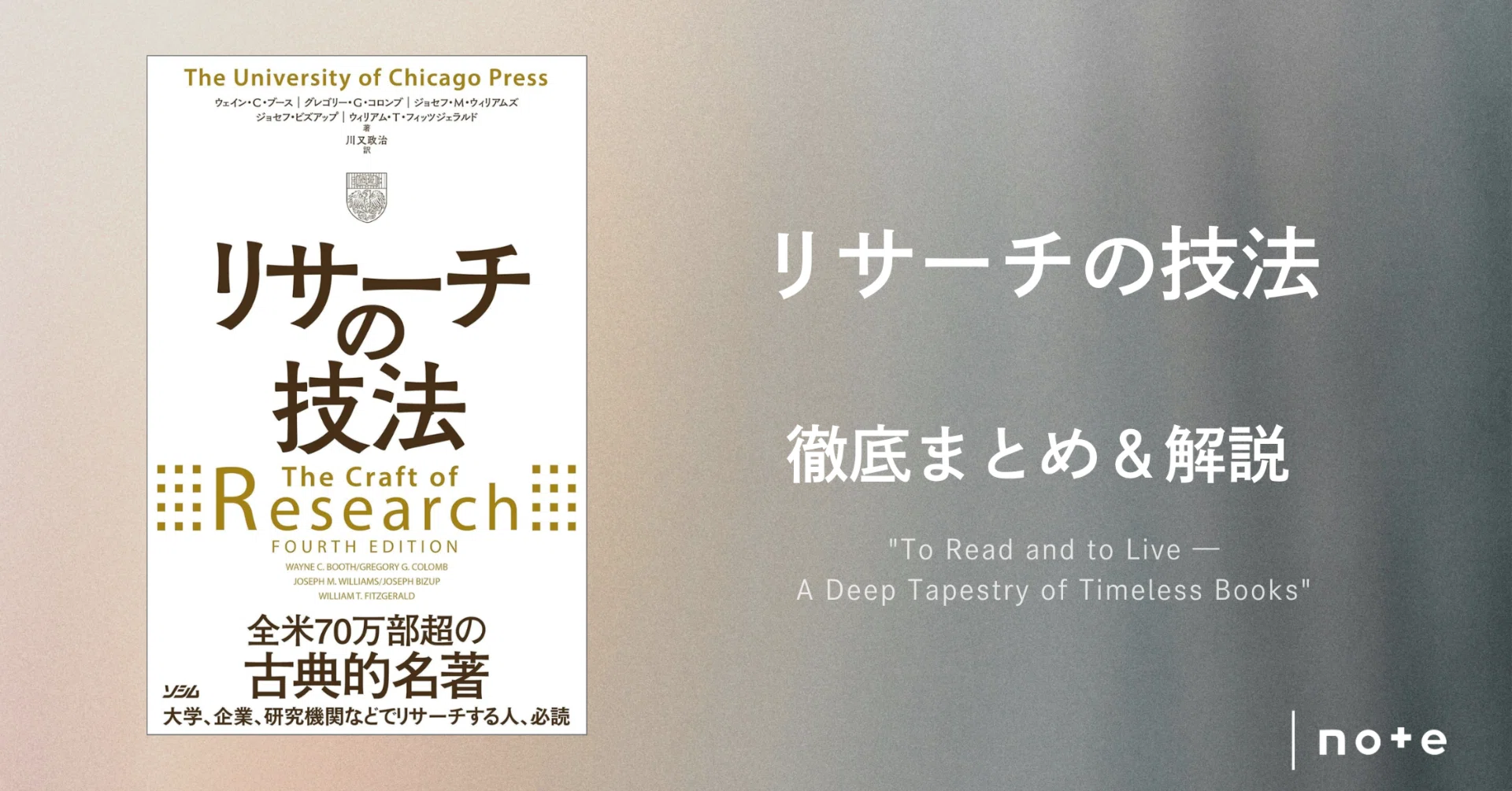 リサーチの技法』徹底まとめ＆解説〖約2万字〗｜Kaito Yoshizumi