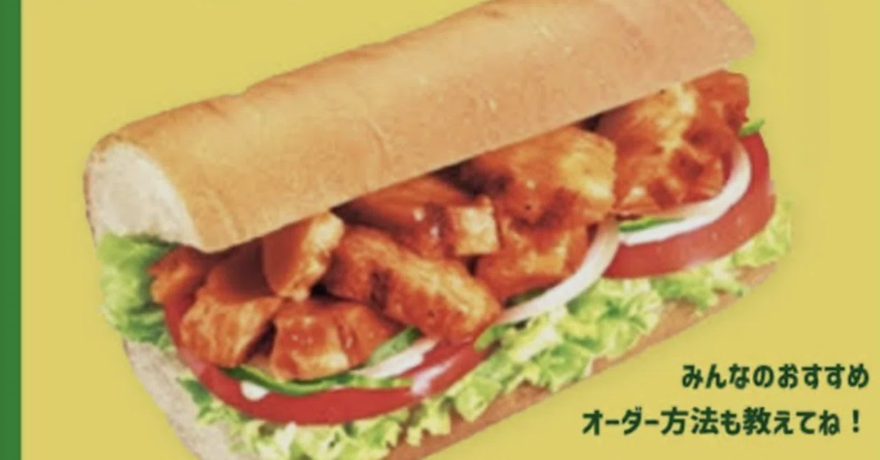 サブウェイ チリチキン