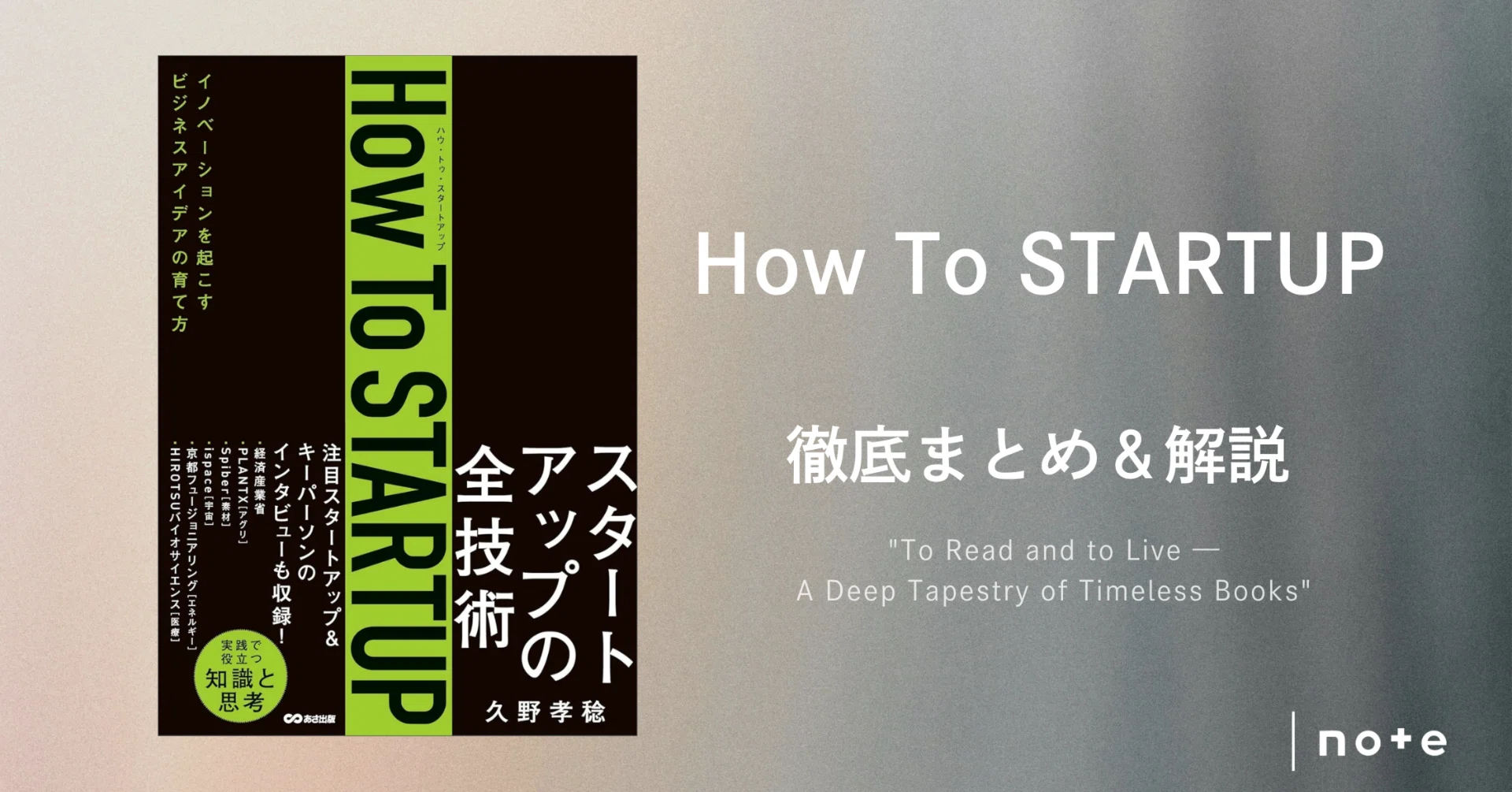How To STARTUP』徹底まとめ＆解説〖約3万字〗｜Kaito Yoshizumi
