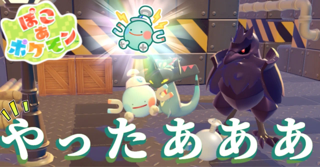 EX70日目【ぽこポケ】メタモンの「へんしん」わざ最後のひとつ！【ぽこ