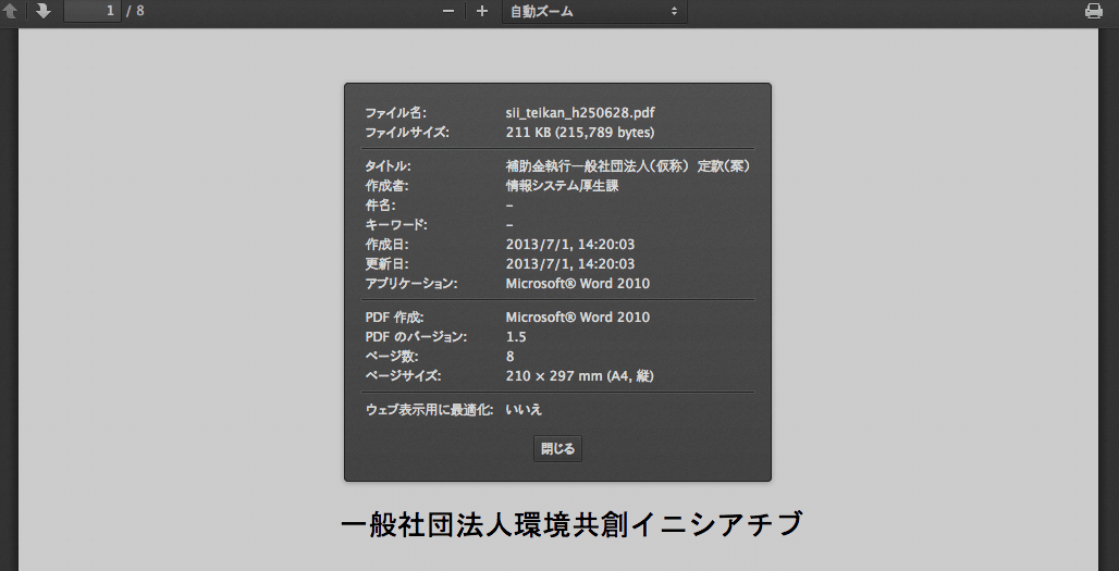 遍在する「補助金執行一般社団法人」／サービスデザイン推進協議会と