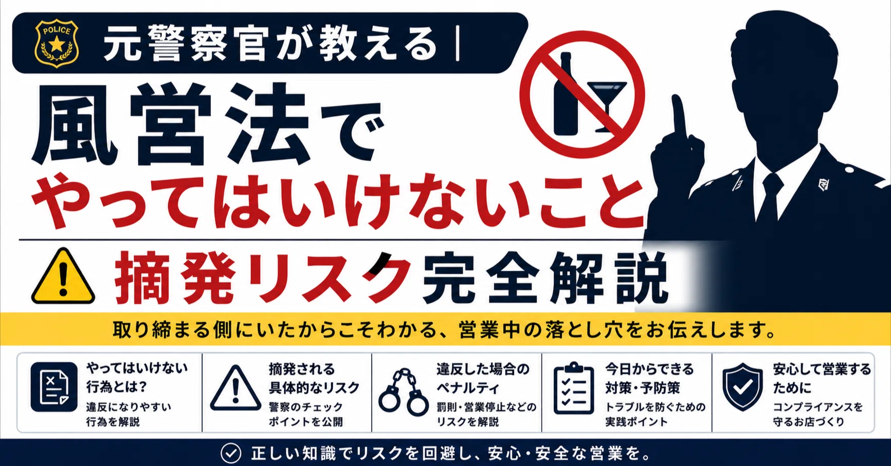 風営法 違反