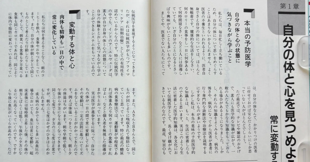 アーユルヴェーダ インドの生命科学｜銀漢堂書林