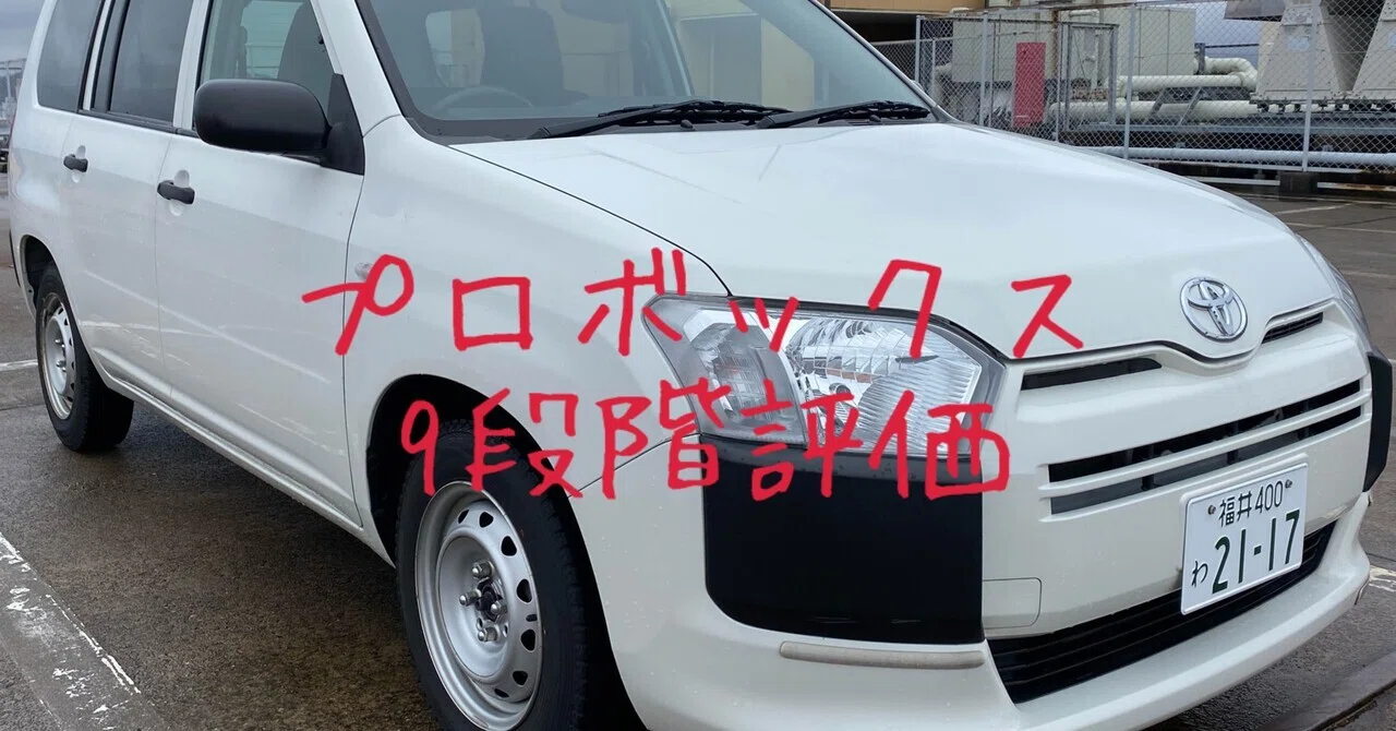 試乗レビュー351台目 トヨタ プロボックス 1.5DXコンフォート｜ビタミン