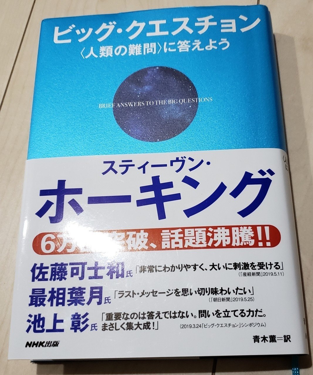 車椅子の天才物理学者  スティーヴン・ホーキング博士の著書📖と映画