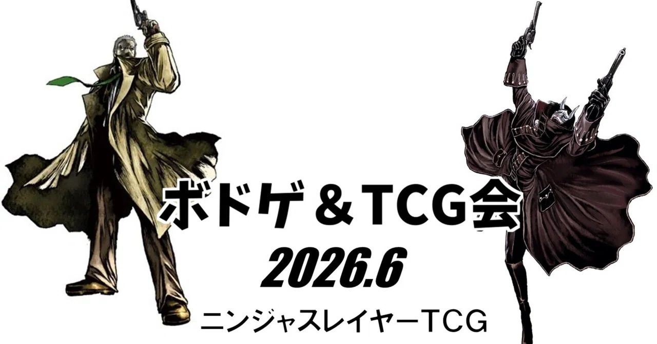 Ninja Slayer TCG Match Exchange Meeting 2026.6 [Nippori]｜water