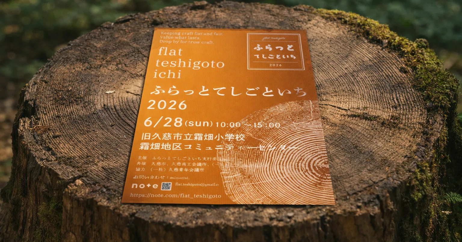 立木ヨシヒロ　大型　ポスター　本土のみ ポスターが完成しました｜ふらっとてしごといち