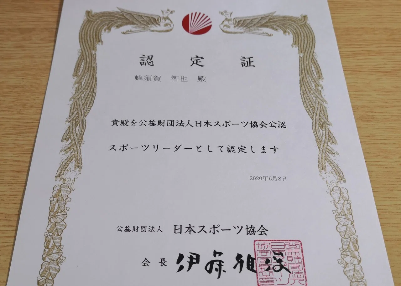 スポーツ指導者基礎資格を取得しました Hatch Note
