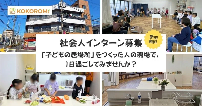 子どもの居場所で1日を過ごす