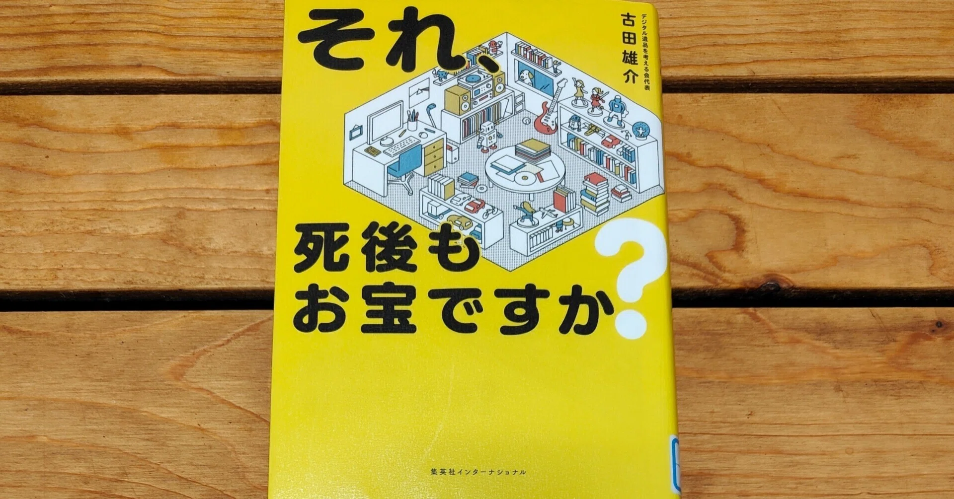 遺品整理の本を読んで、自分のコレクションがゴミ袋にブチ込まれていく