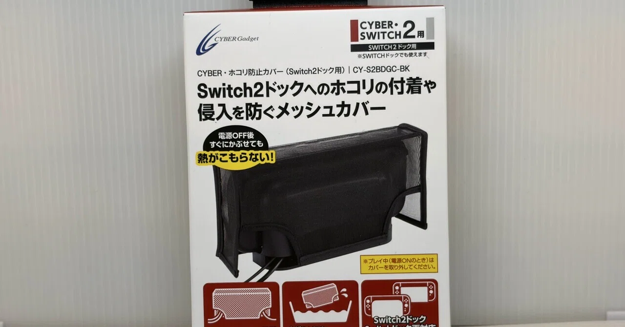 CYBER ・ ホコリ防止カバー ( Switch2ドック 用) ブラック｜商品