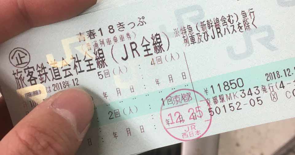 北海道新幹線オプション券の特徴は 使いづらいって本当 調べてみました 北向きの部屋 Note