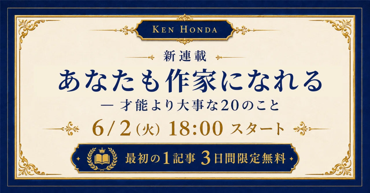 明日6/2(火)18時、新連載がスタートします。 最初の1記事は、3日間限定
