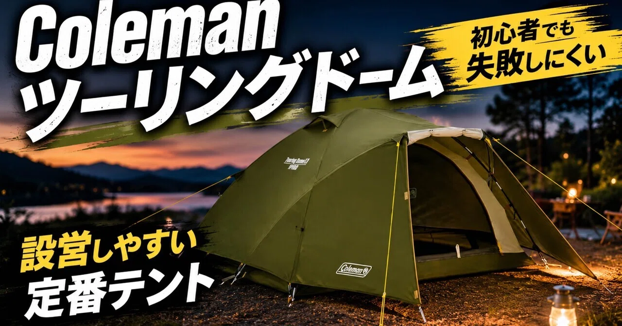 If you are a camping beginner struggling to choose your first tent