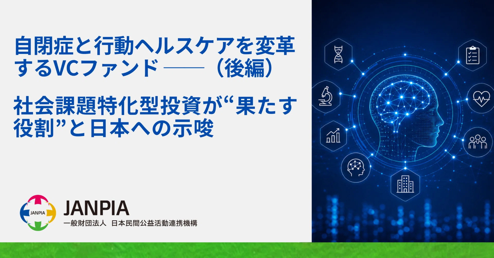 国際事業投資の理論と実際 （ほぼ新品、送料込） 専門家によるインパクト投資コラム｜JANPIA出資事業部note