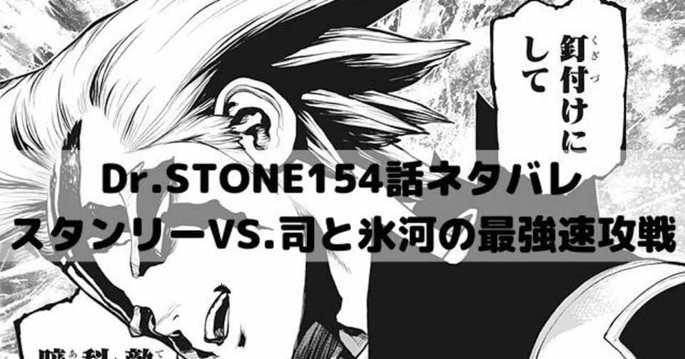 ぜいたくドクターストーン 氷河 アニメ
