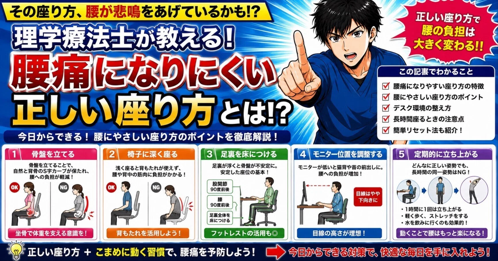 理学療法士が教える！腰痛になりにくい正しい座り方とは？｜マサリハ
