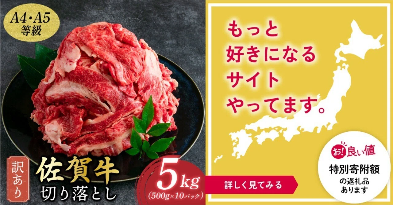 佐賀県大町町の訳あり！A4～A5 佐賀牛切り落としをご紹介！【ふるさと