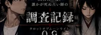調査資料】法の書 ― アレイスター・クロウリーが遺した禁断のテキスト