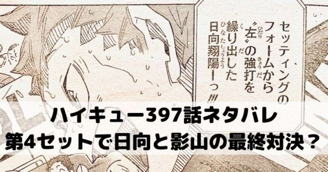 ハイキューロメロ ハイキュー 400話の最新話ネタバレ紹介 考察と感想もまとめ 漫画大陸