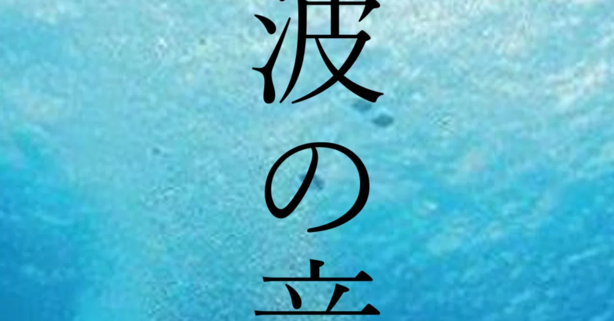 見出し画像