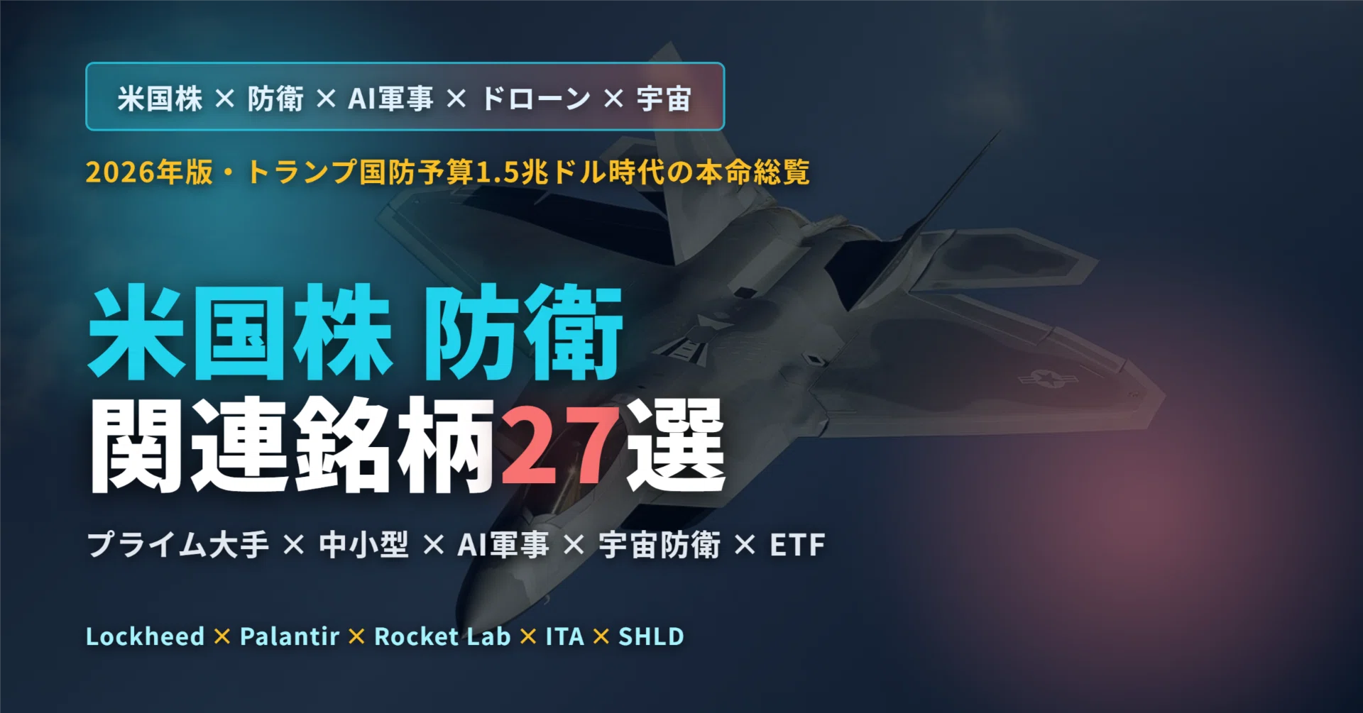 防衛 関連 株